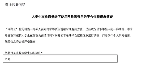 为什么会“网抑云”?一项针对负面情绪下用户的网易云使用研究