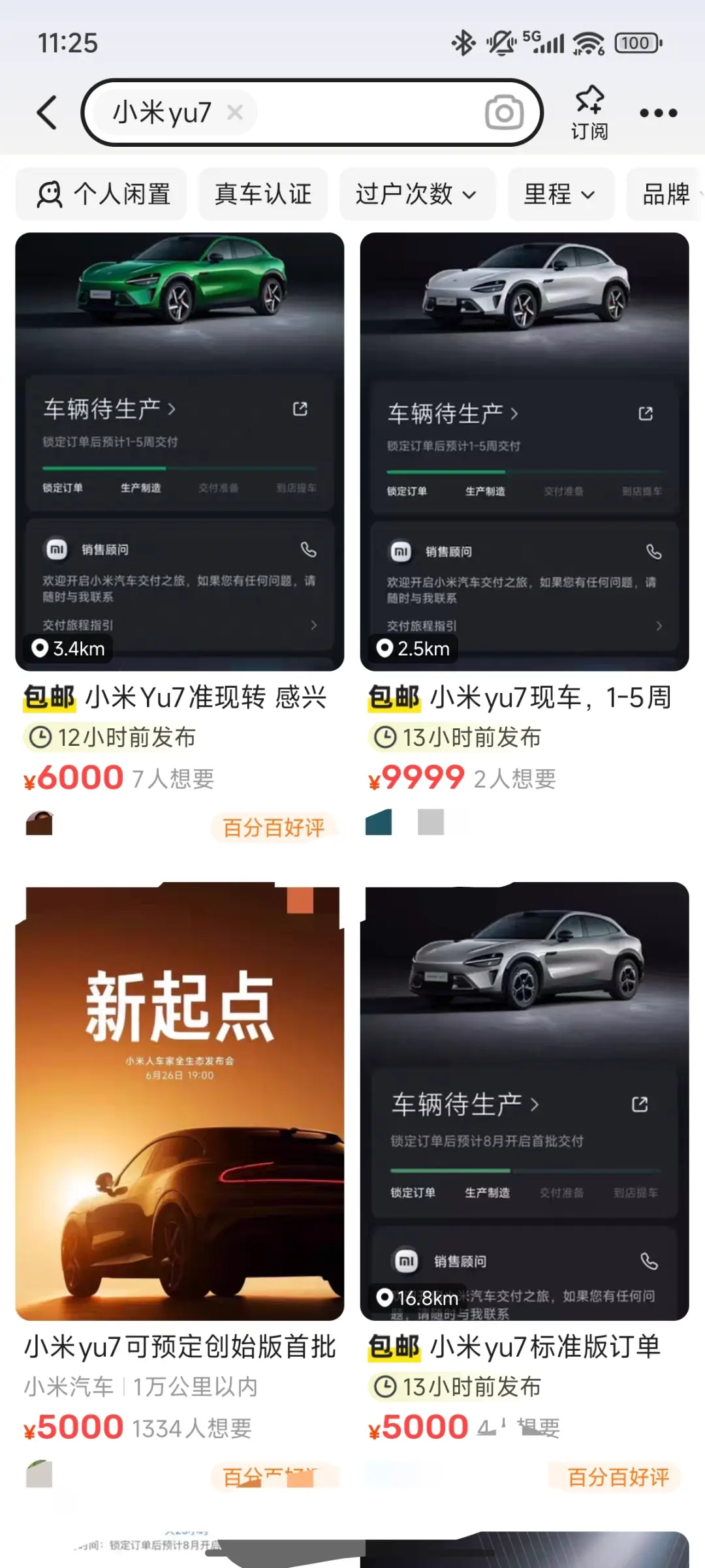 说好的消费降级,为何小米YU7 3分钟卖掉20万台?
