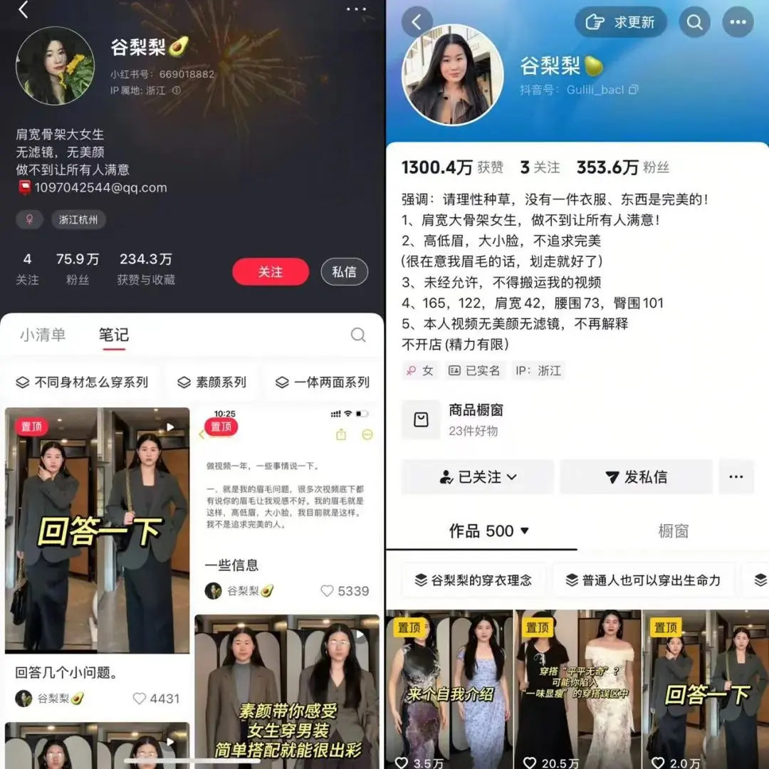 涨粉百万、首播GMV超500W,穿搭博主如何双平台“吃香”?