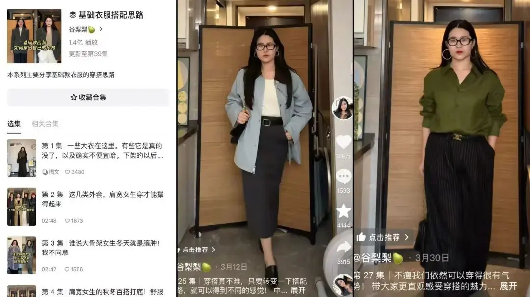 涨粉百万、首播GMV超500W,穿搭博主如何双平台“吃香”?