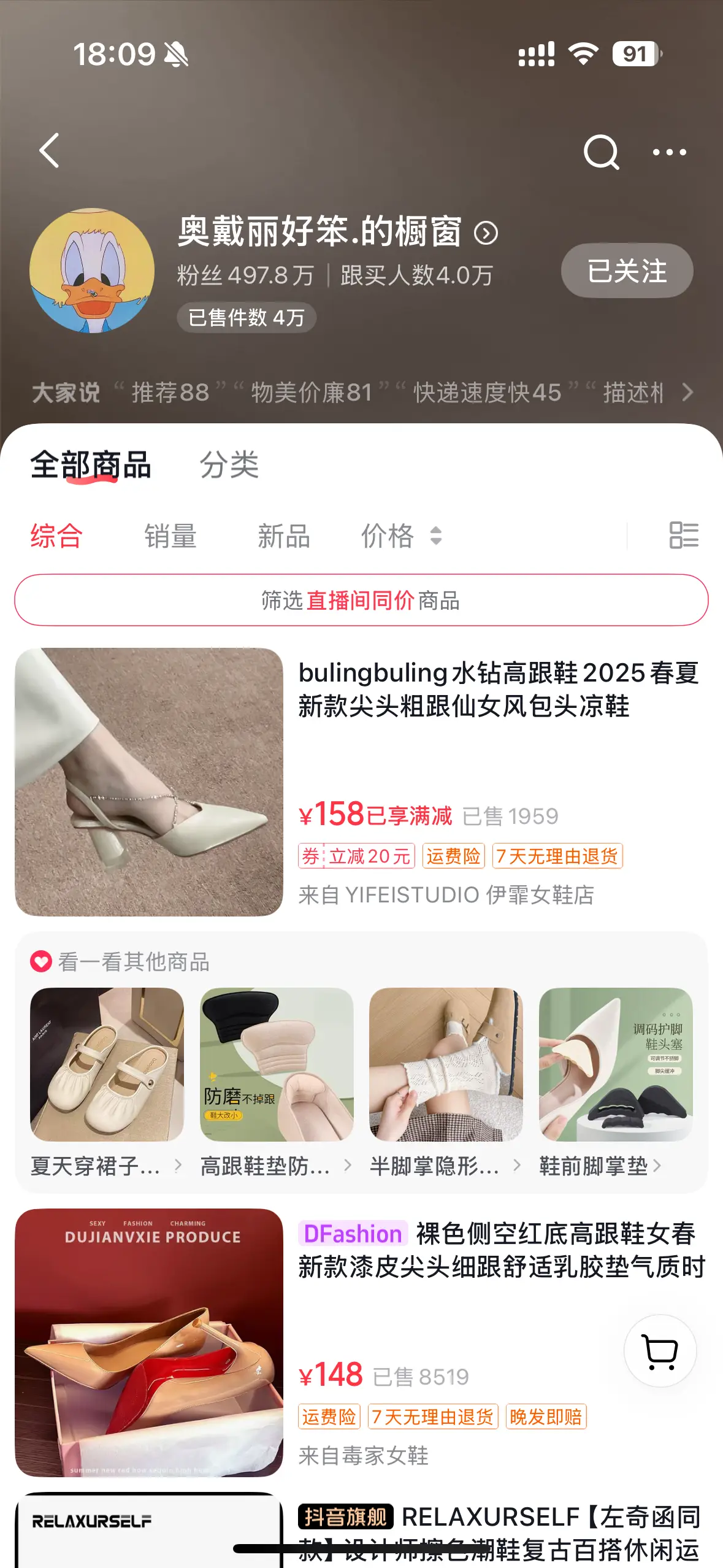穿高跟鞋“耍杂技”,持“高跟鞋驾驶证”的带货女王如何独占小众赛道?