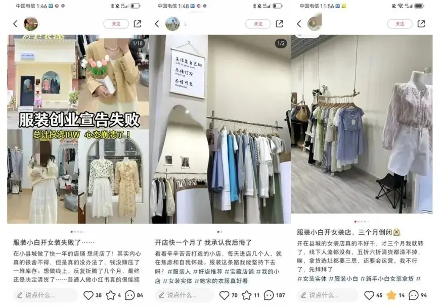 翻了1000篇小红书帖子,看到了线下女装店的8种死法