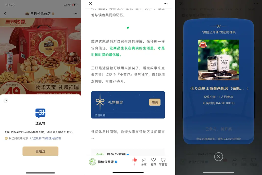 私域变现新王炸:微信小店+推客+朋友圈