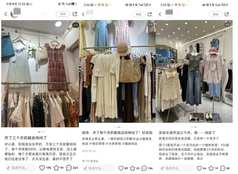 翻了1000篇小红书帖子,看到了线下女装店的8种死法