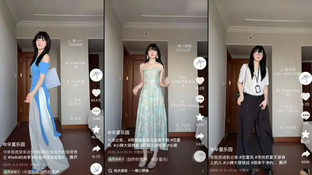 涨粉百万、首播GMV超500W,穿搭博主如何双平台“吃香”?