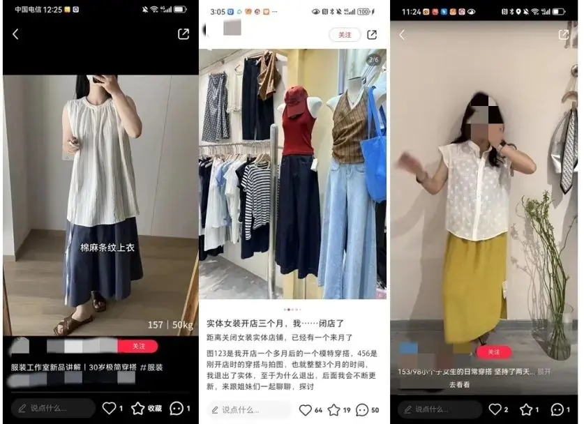 翻了1000篇小红书帖子,看到了线下女装店的8种死法