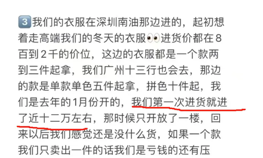 翻了1000篇小红书帖子,看到了线下女装店的8种死法