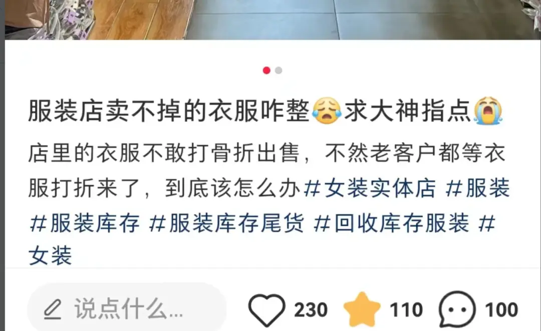 翻了1000篇小红书帖子,看到了线下女装店的8种死法