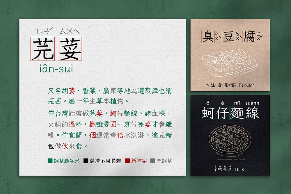 【芫荽】基于Klee One 衍生的学习用台湾繁体字型