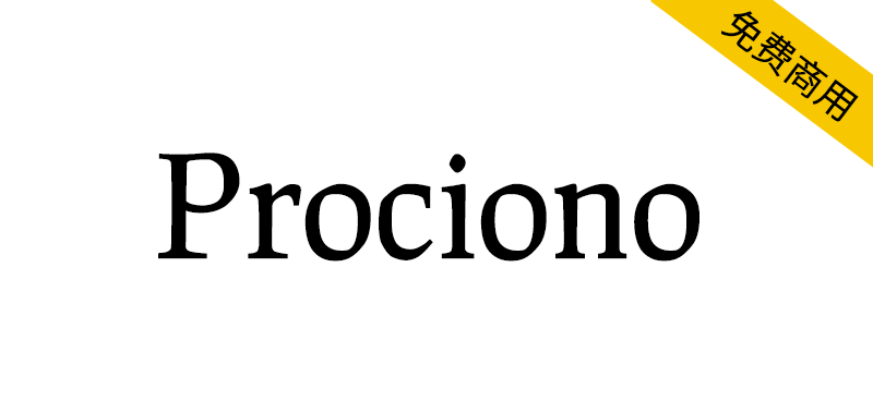 【Prociono】带有哥特体元素的罗马衬线字体
