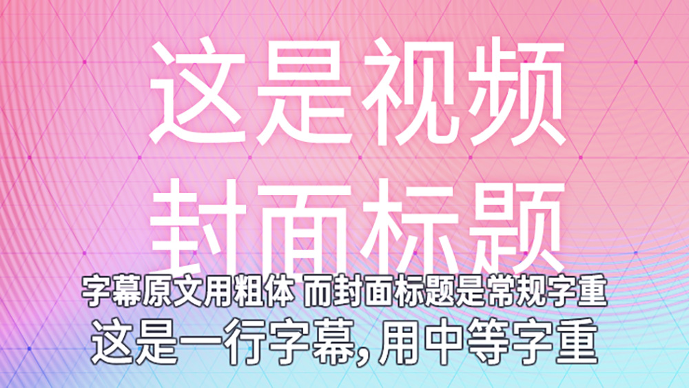 【典迹题幕】为横排标题、字幕设计的女书窄黑体