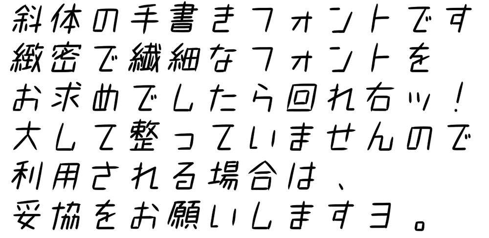 【851斜书体 851テガキカクット】意大利斜体日本手写字体