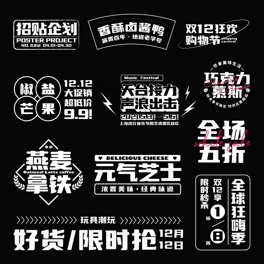 【优设标题圆】优设标题黑的升级版,从斜体变为正体