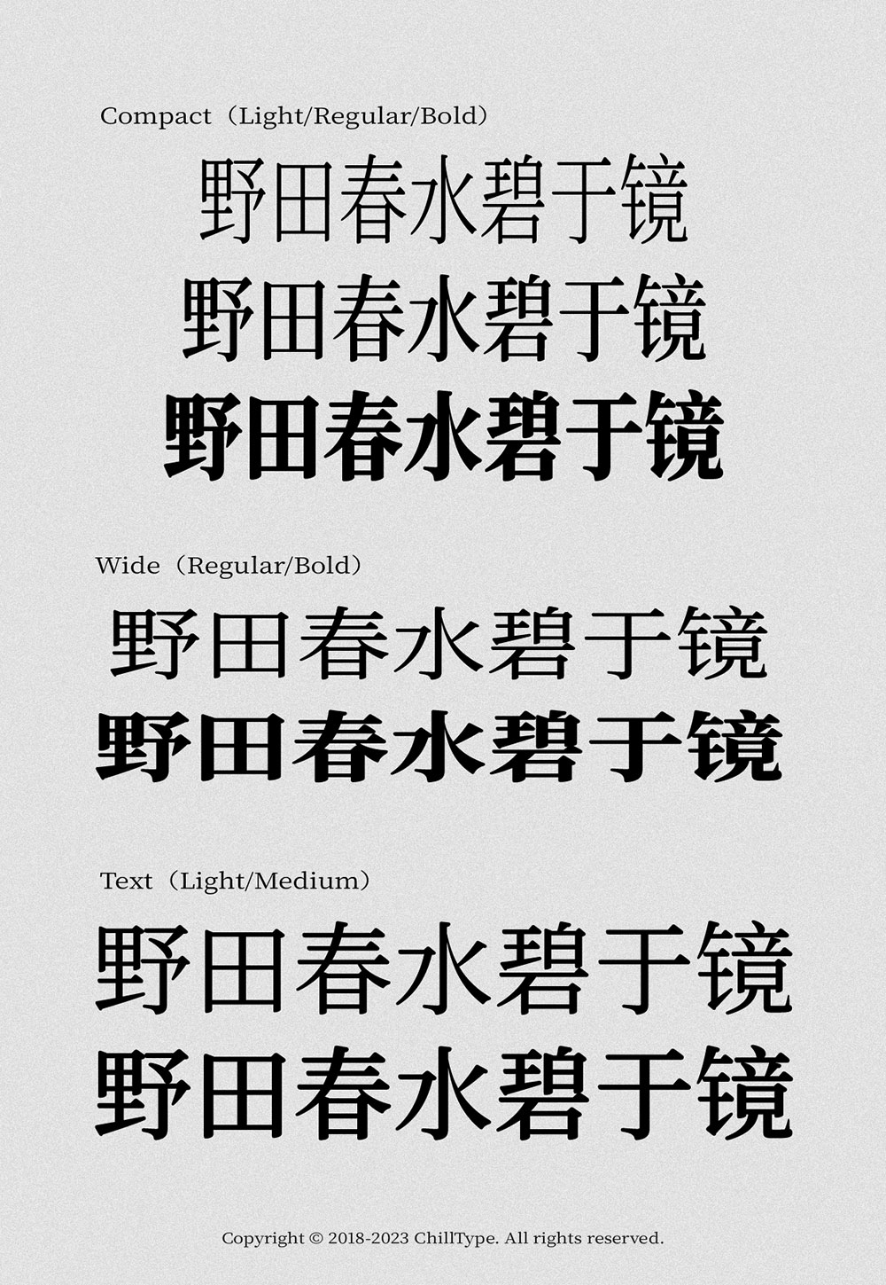 【寒蝉锦书宋】基于思源宋体,添加圆角,更加温润的宋体