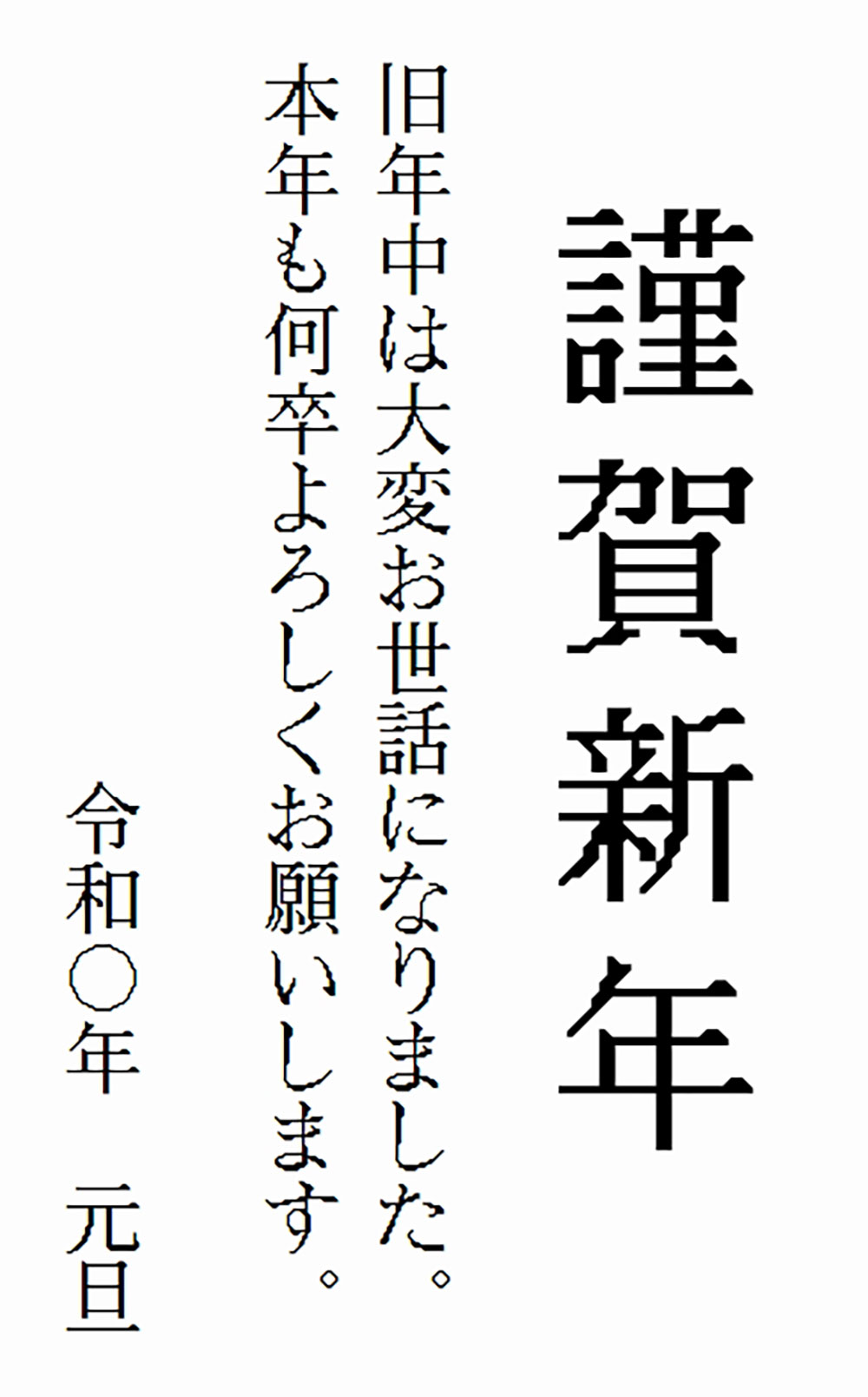 【文字处理机明朝】模拟80至90年代日本文字处理机使用的点阵字体