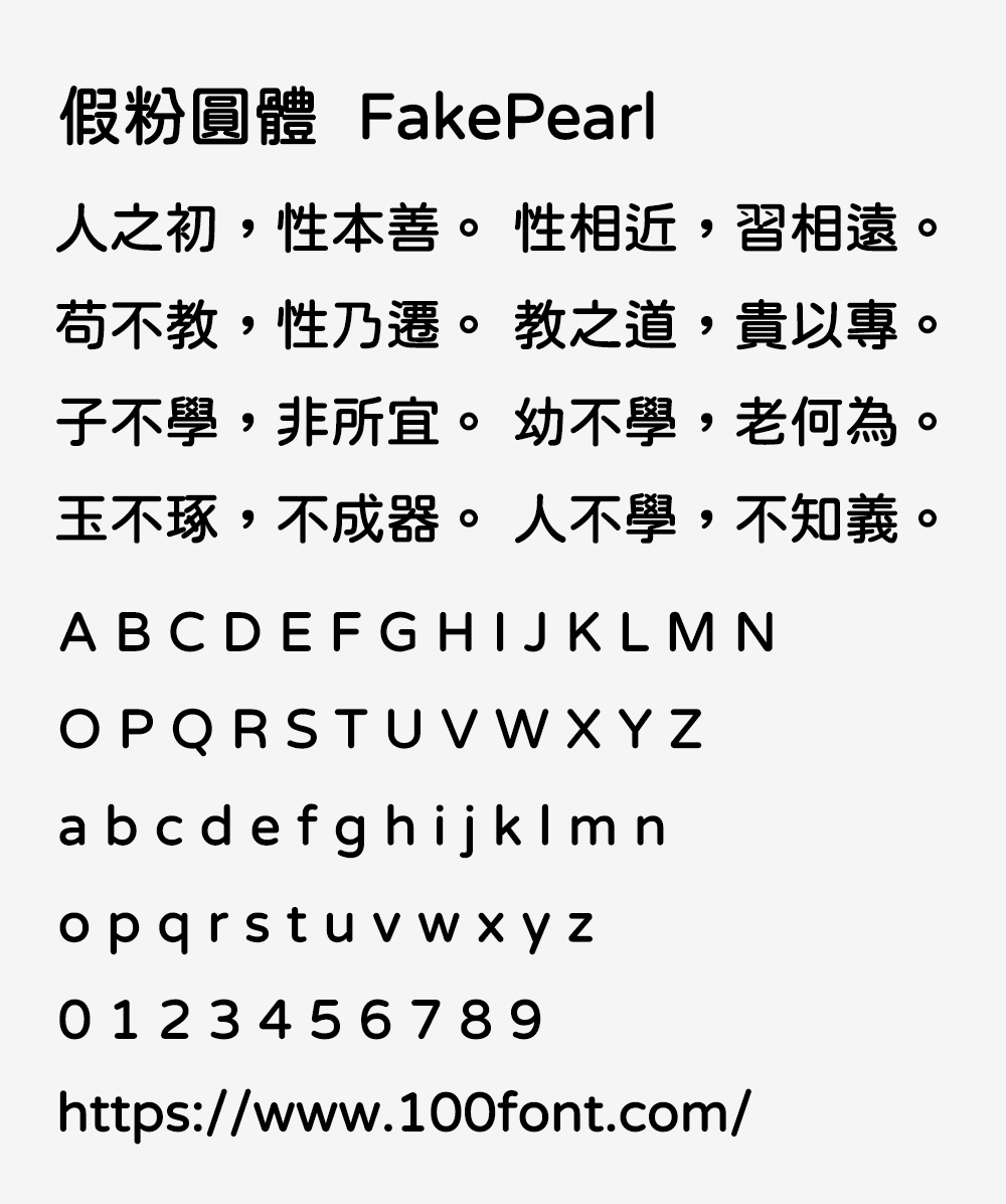 【假粉圆体】有5种字重的jf open 粉圆字体