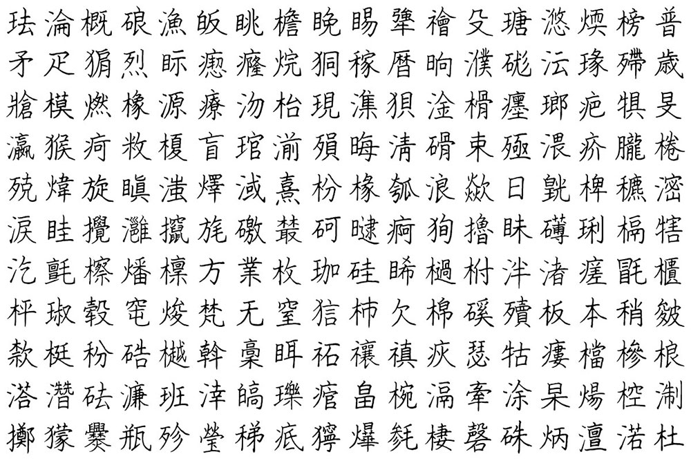 【随峰体Plus】整合随峰体不同的衍生版本并再添补和修订