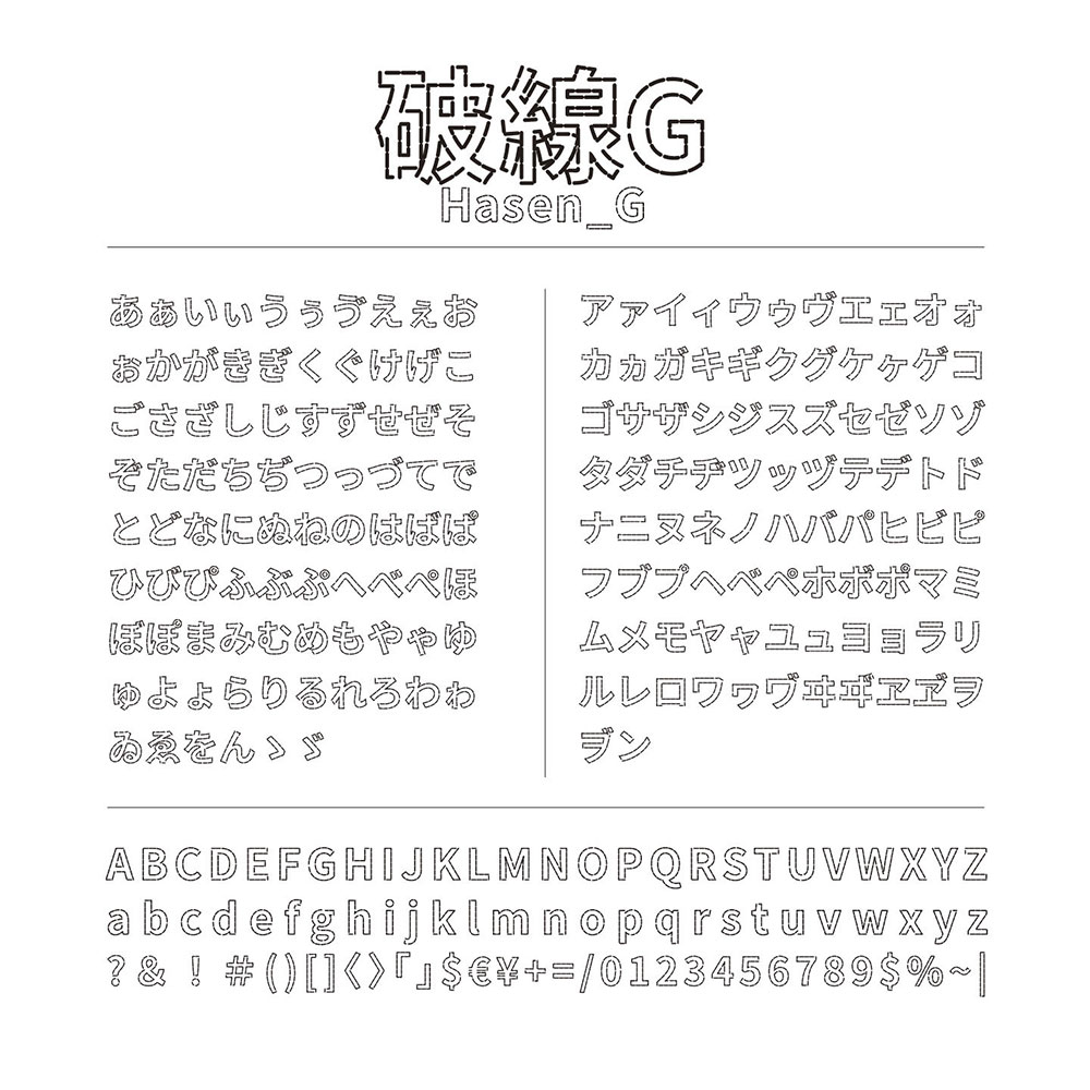 【破線G】用线段组成的创意黑体字体