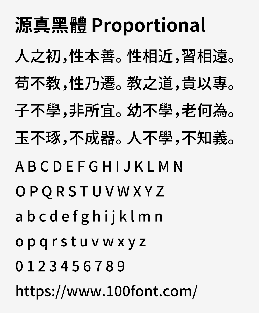 【源真黑体 源真ゴシック】适用于大量文字阅读显示的字体