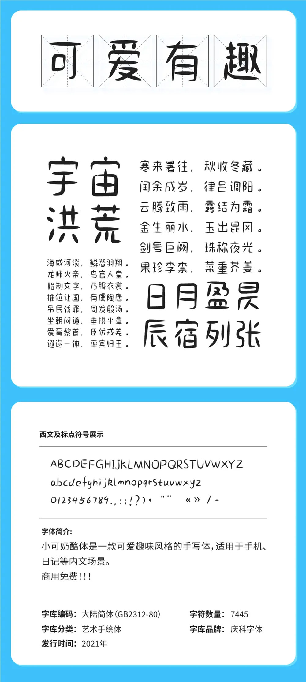 【小可奶酪体】可爱趣味风格手写体,适用于文艺等内文场景