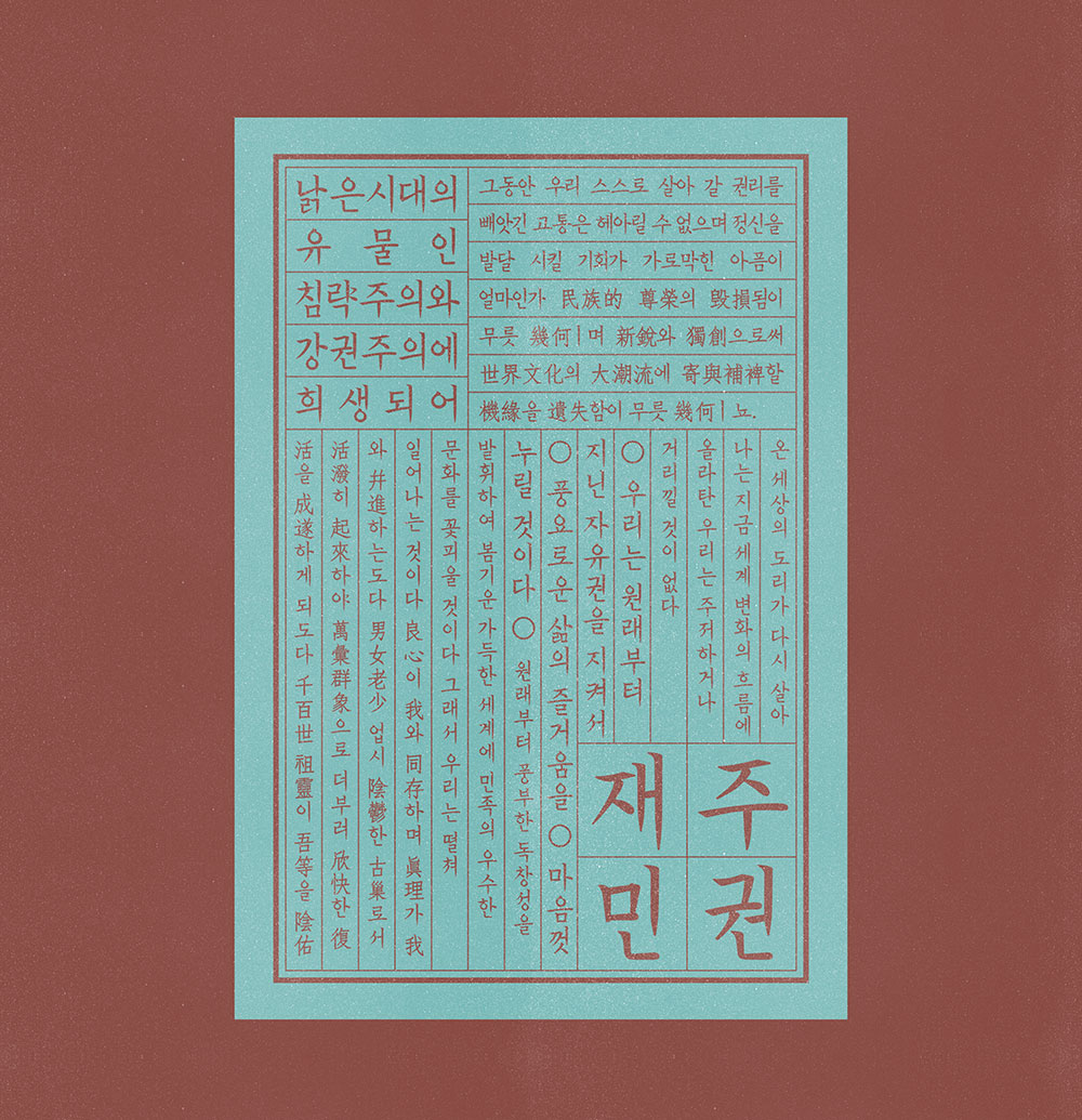 【韩契在民体 한글재민체】基于韩国古文字的字体设计
