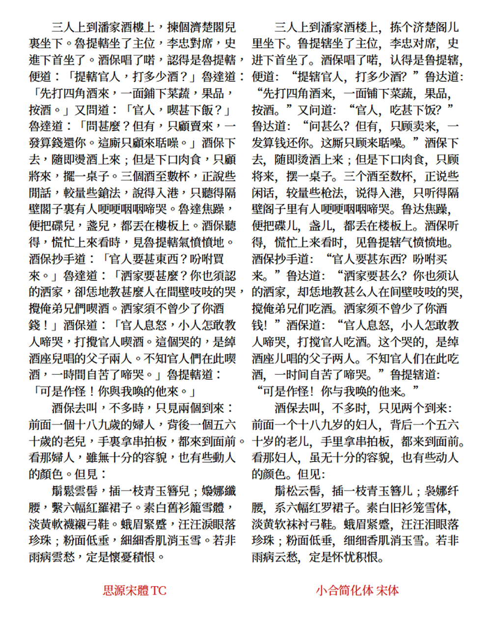 【小合简化体 宋体】由思源宋体简体中文版修改,繁入简出的字体