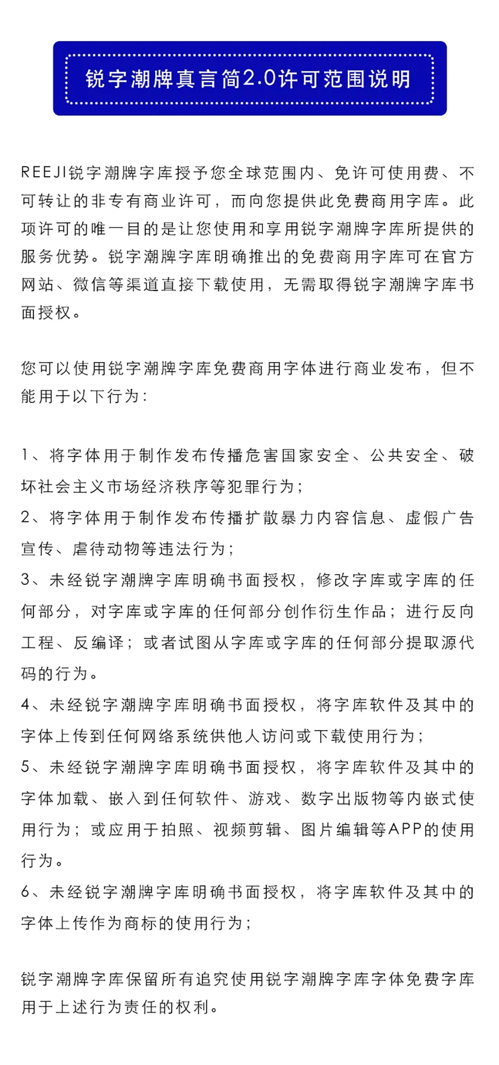 【锐字潮牌真言体】2.0升级发布,支持可变字体!