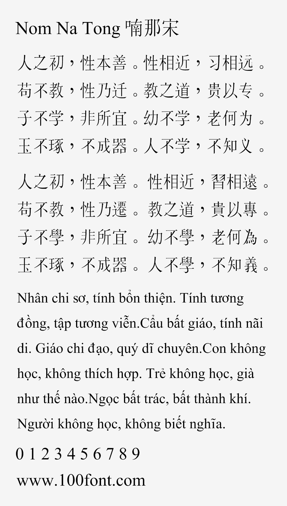 【Nom Na Tong 喃那宋】越南Nôm保护基金会开发的字体