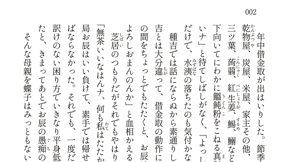 【Shippori Mincho しっぽり明朝】沉稳高雅的复古明朝体