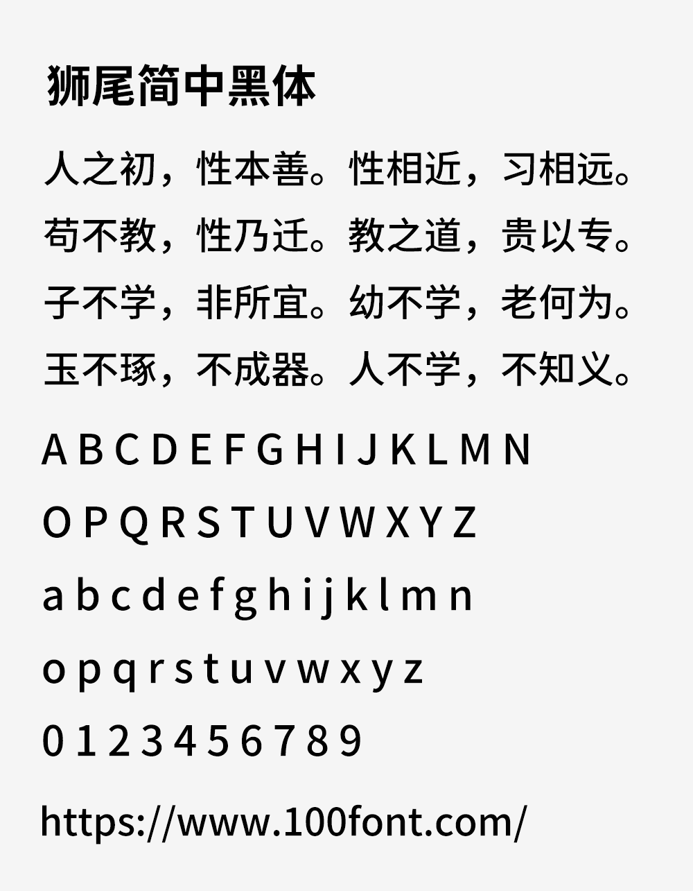 【狮尾简中黑体】基于思源黑体改造的繁转简字体