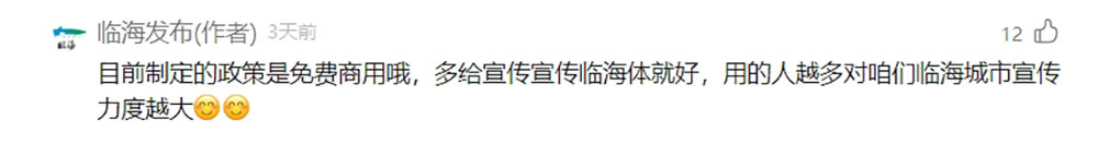 【临海隶书】拥有临海独特风格和时代烙印的专属字体