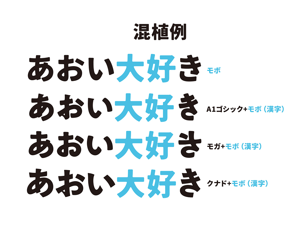 【MOBO黑体】柔和复古风格的日系圆角黑体字体