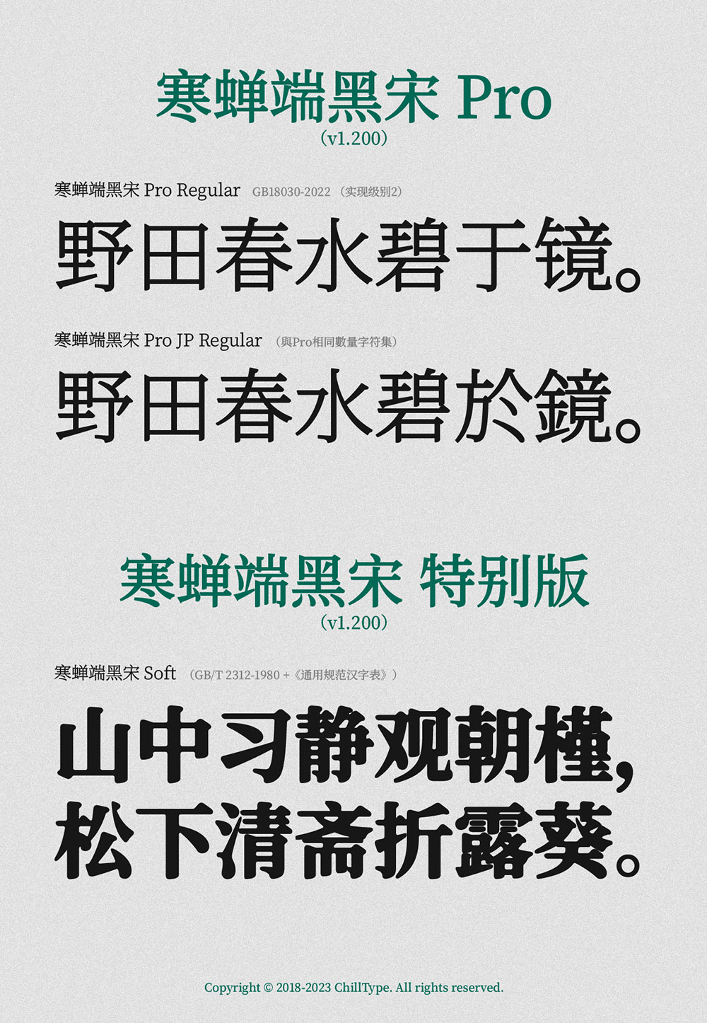 【寒蝉端黑宋】基于思源宋体,比黑体更雅致,比宋体更硬朗
