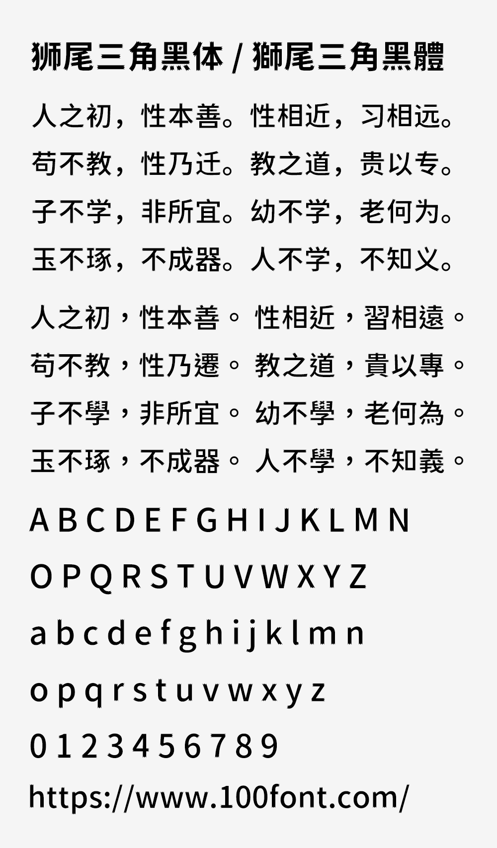 【狮尾三角黑体】基于思源黑体笔触开花和拔脚改造