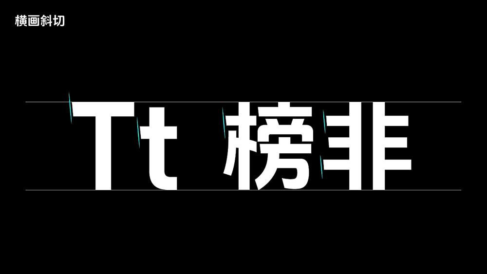 【抖音美好体】抖音品牌定制字体,对外开源,免费商用