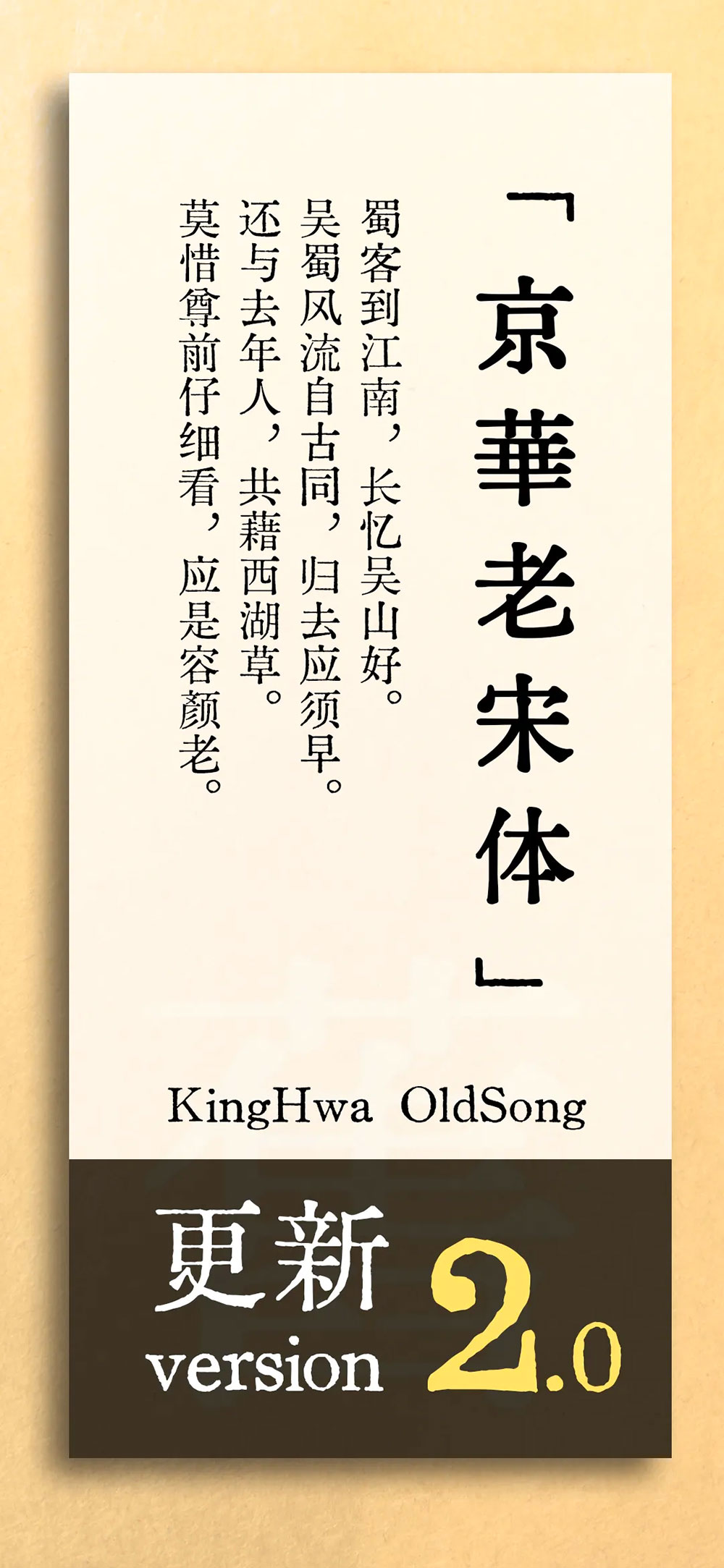 【京华老宋体】极具老宋体风味,还原六七十年代印刷风貌