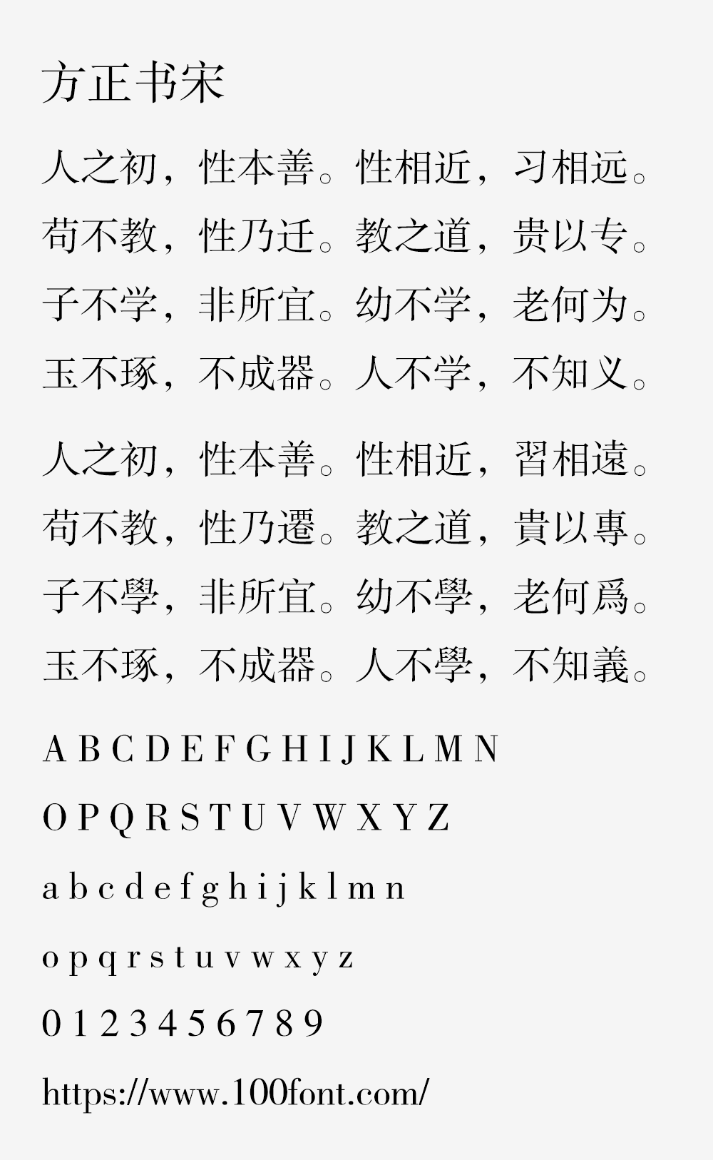 【方正书宋】方正免费字体,杂志书籍正文首选字体