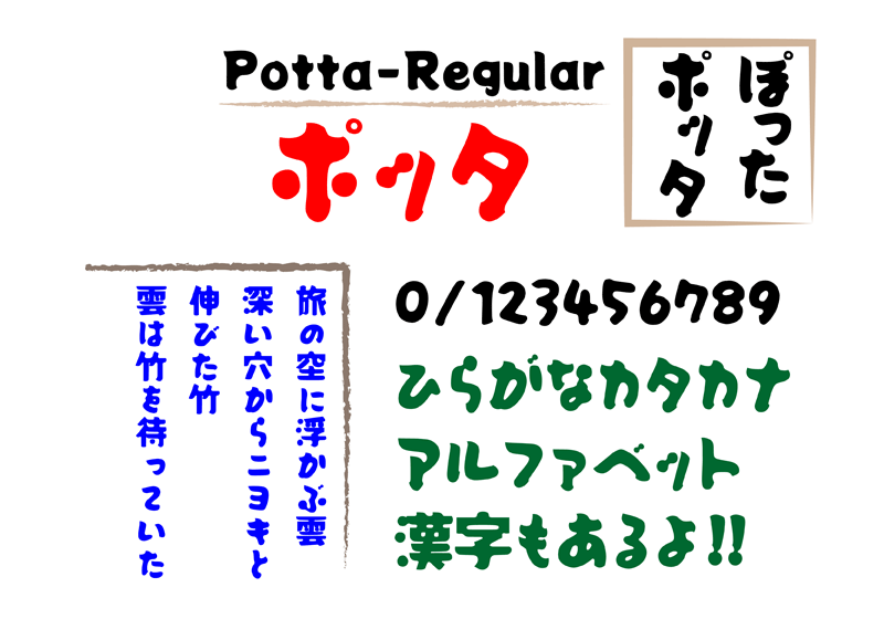 【Potta One】一款圆润粗壮的日系开源免费字体