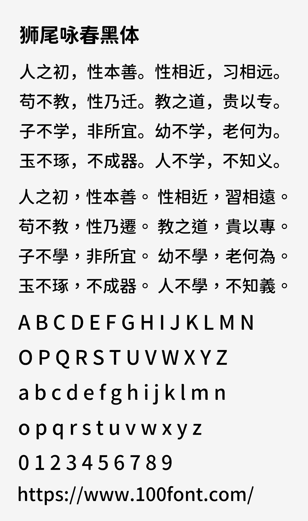 【狮尾咏春黑体】基于思源黑体的笔触长角和拔脚改造