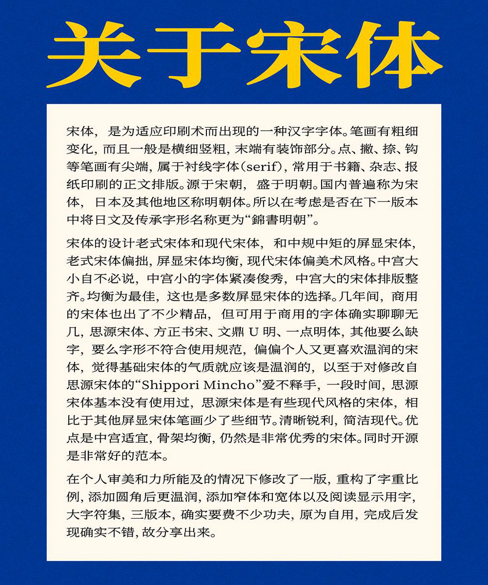 【寒蝉锦书宋】基于思源宋体,添加圆角,更加温润的宋体