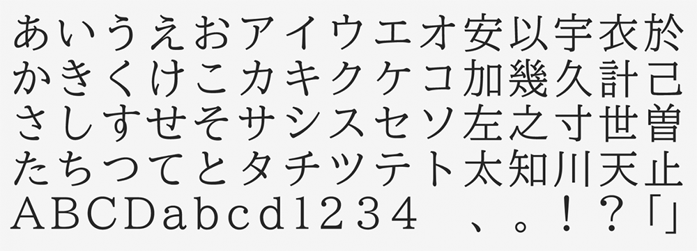 【森泽UD明朝】一种易于阅读的日语通用明朝设计字体