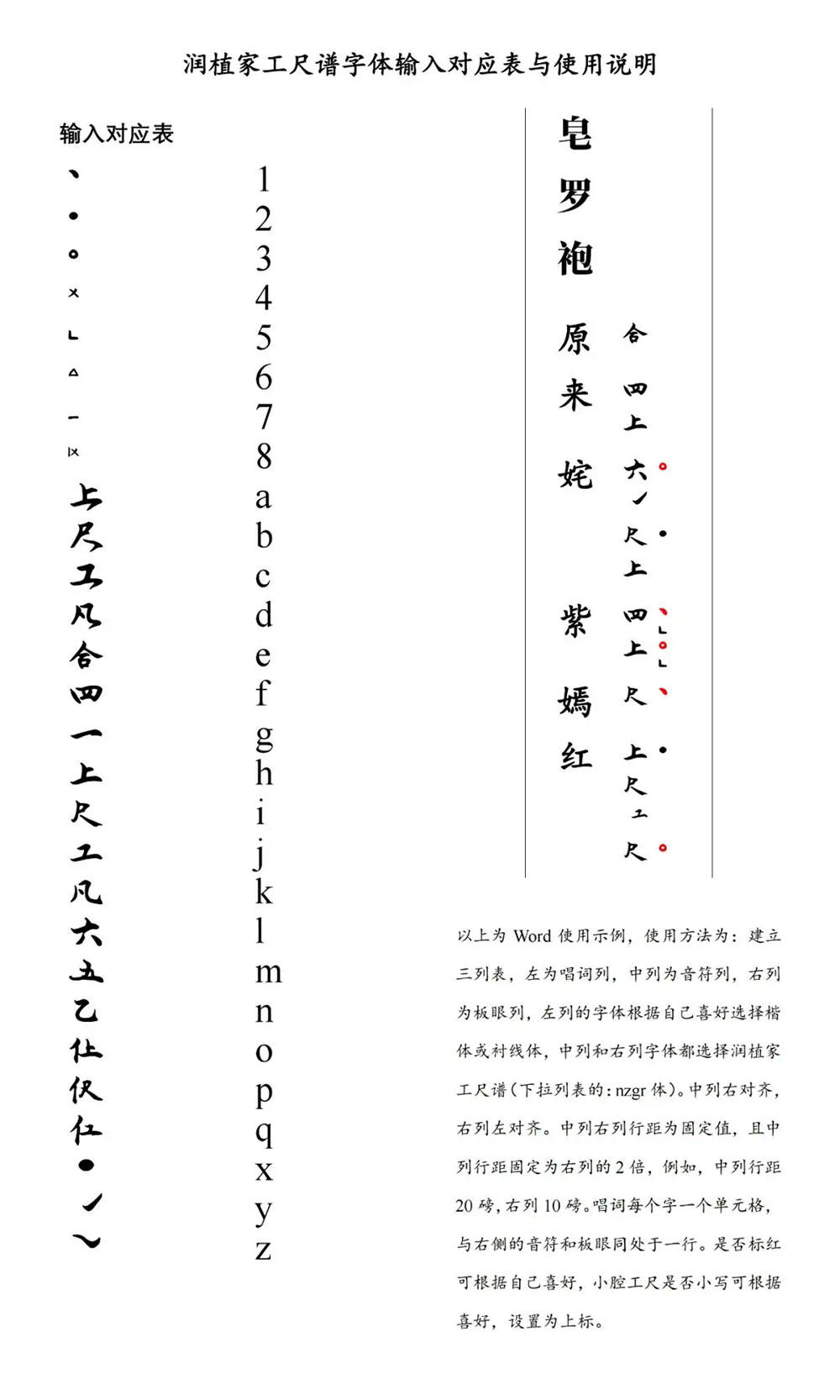 【润植家工尺谱字体】世界首个昆曲专用工尺谱免费公益字体
