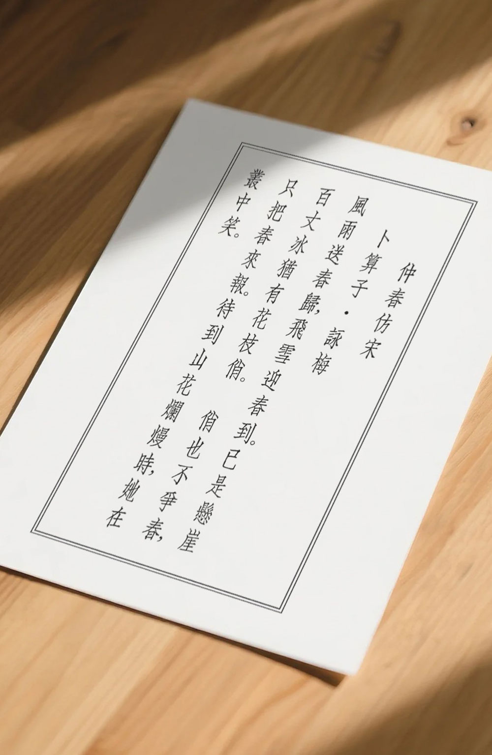 【仲春仿宋】聚珍仿宋二号长体铅活字字形的直接复刻项目