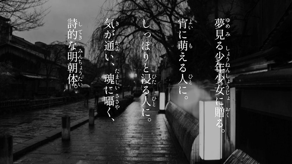 【Shippori Mincho しっぽり明朝】沉稳高雅的复古明朝体