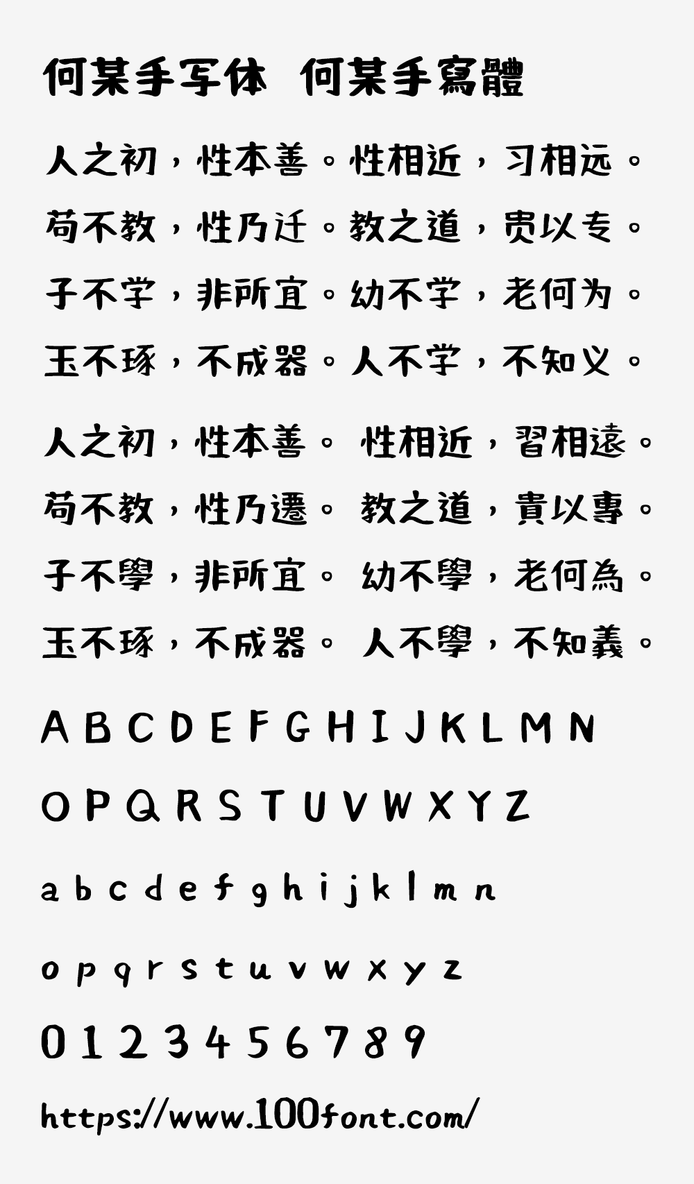 【何某手写体】充满趣味的日系手写字体