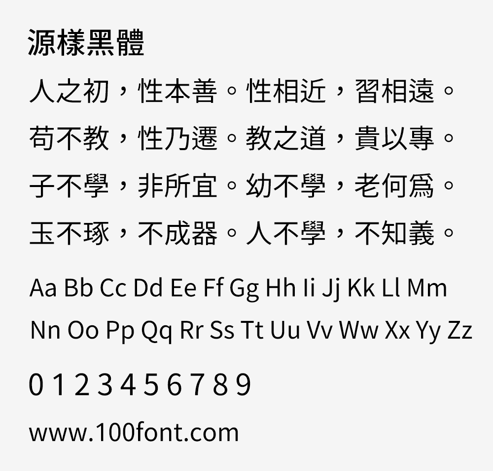 【源样黑体】基于思源黑体的传统印刷风格黑体字体