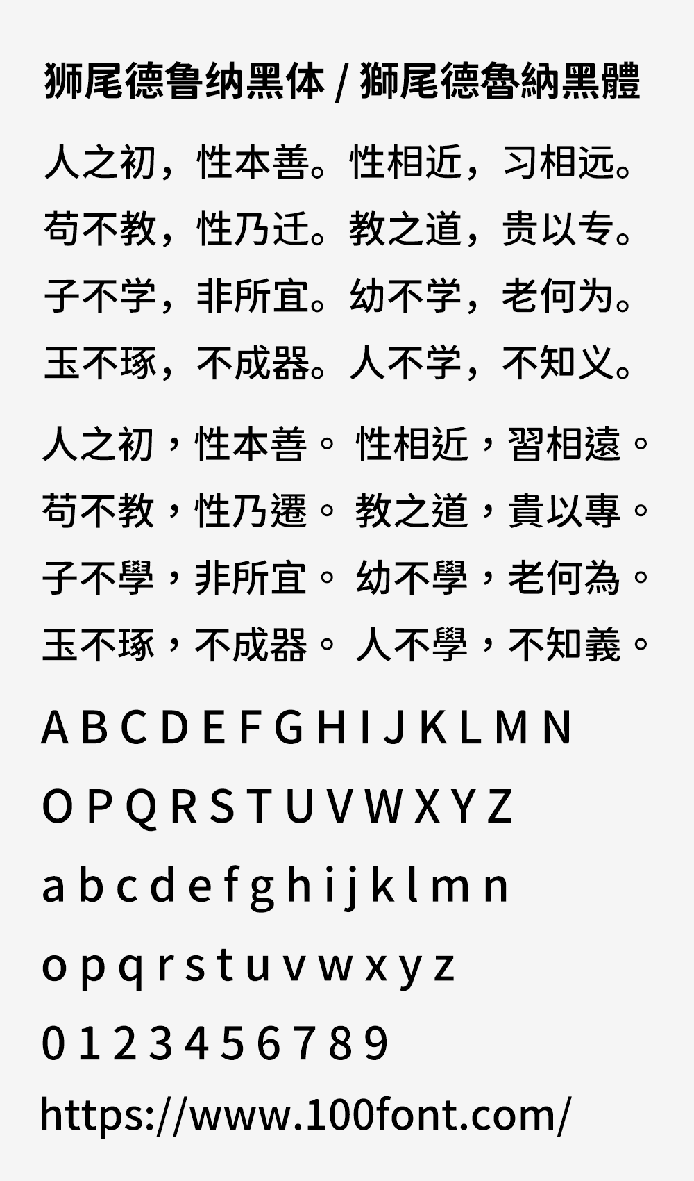 【狮尾德鲁纳黑体】基于思源黑体的右侧变圆和拔脚改造