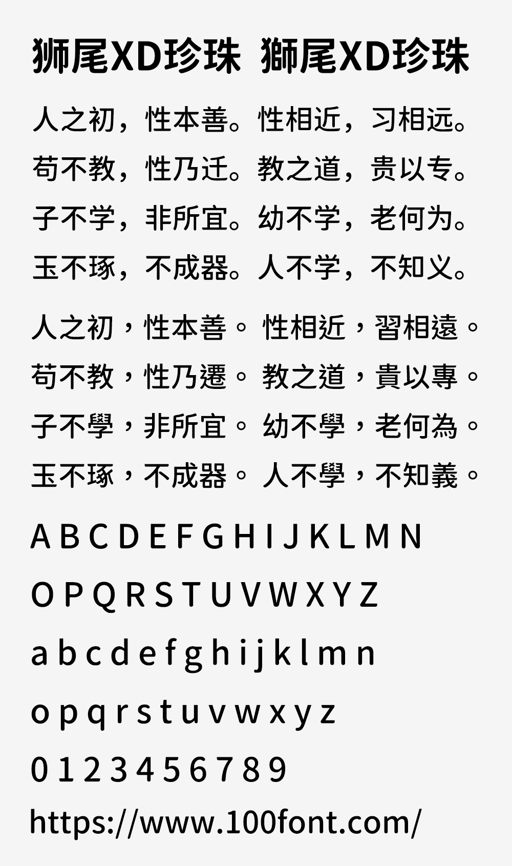 【狮尾XD珍珠】基于思源黑体的下半边变圆改造