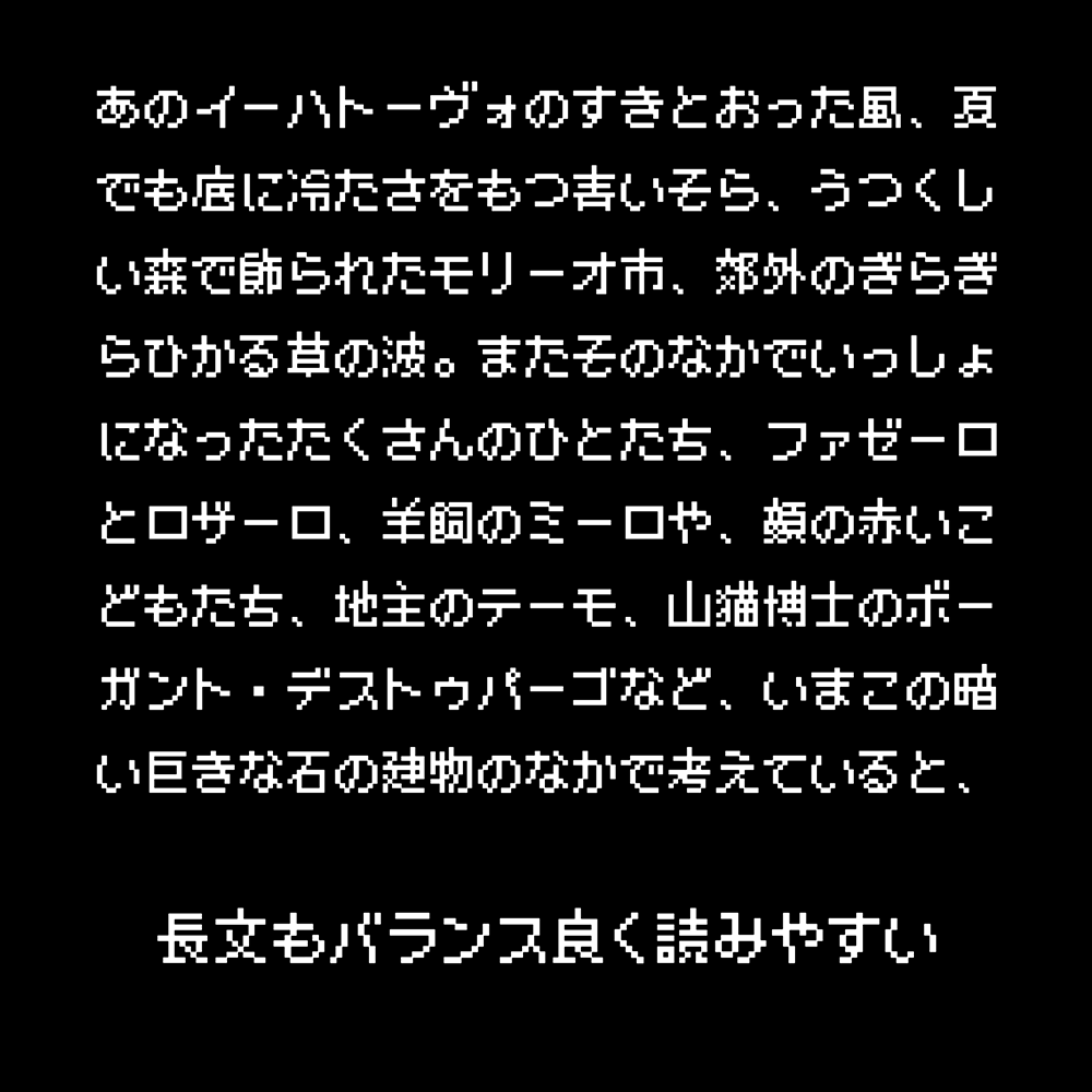 【ベストテンFONT】像复古游戏或电脑的日本点阵像素字体