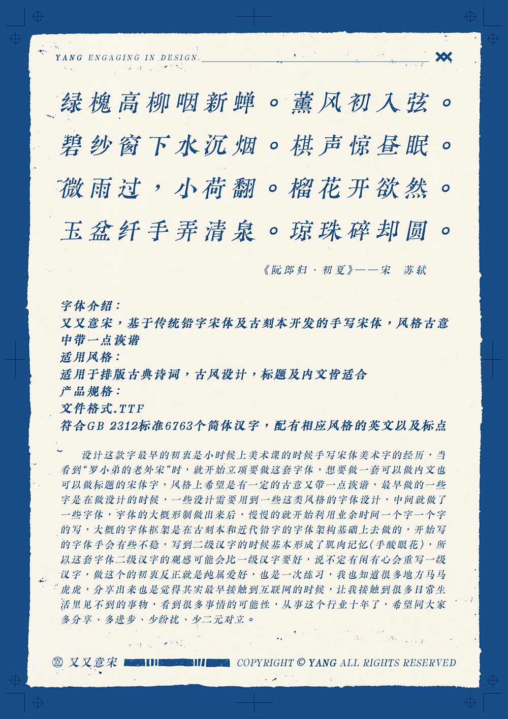 【又又意宋】基于传统铅字宋体及古刻本开发的手写宋体